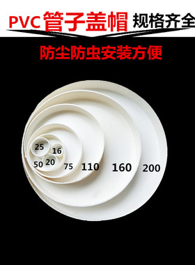 75 110 200PVC管封头堵头管帽盖下水管保护闷盖 排水管盖工地封口