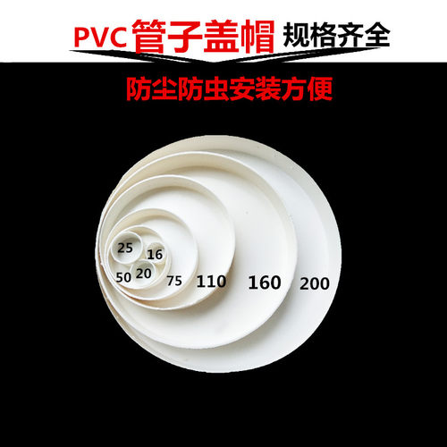 75 110 200PVC管封头堵头管帽盖下水管保护闷盖 排水管盖工地封口
