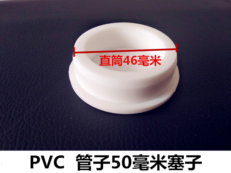 50PVC管塞子 下水管堵头盖子帽 排污管水池塞子密封橡胶防臭塞子