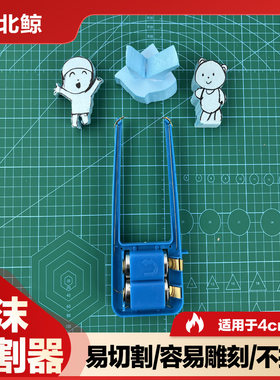 挤塑板泡沫板小型切割器