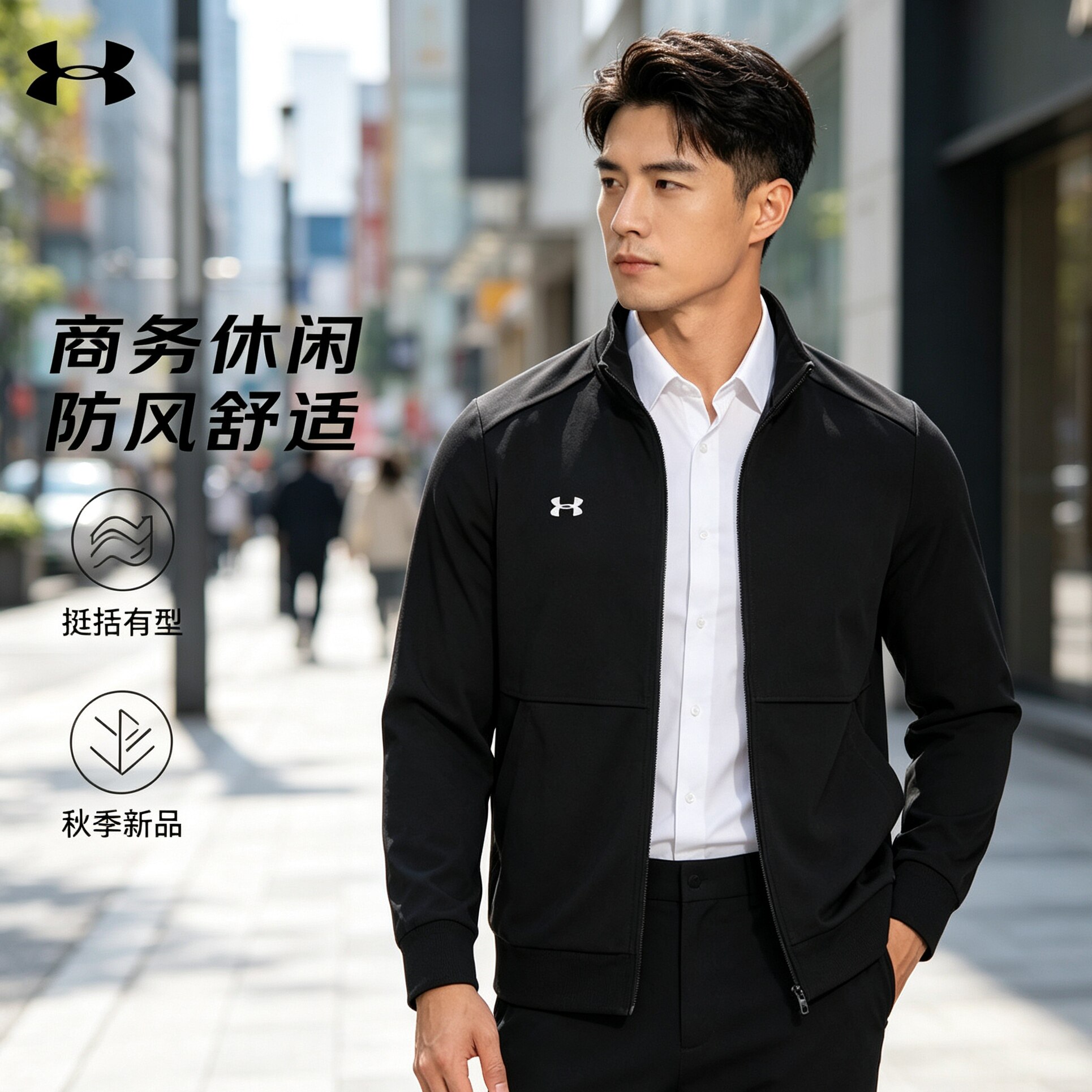 UA安德玛男款立领外套秋季针织速干运动服跑步健身训练上衣夹克衫