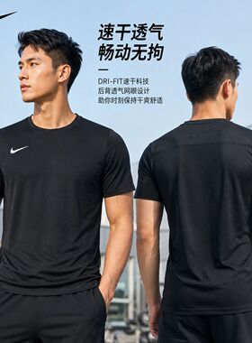 Nike/耐克运动T恤DRI-FIT速干科技面料短袖健身跑步吸汗凉感半袖