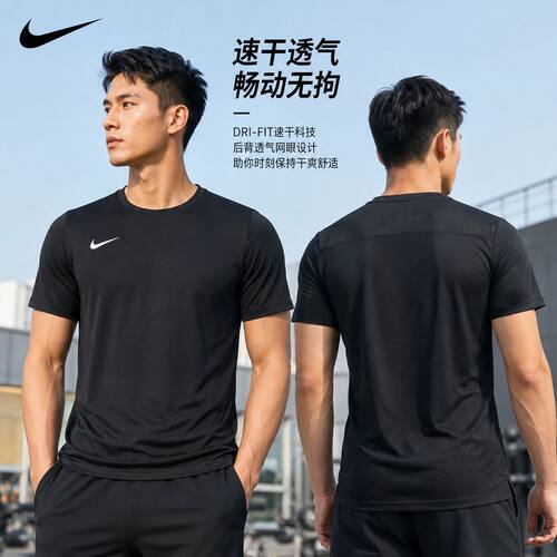 耐克DRI-FIT速干吸汗短袖T恤