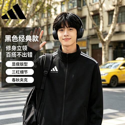 阿迪达斯男秋季韩版潮流夹克外套