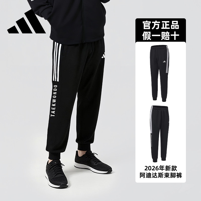 Adidas阿迪达斯三条纹运动裤子男秋季新款收口防风卫裤打篮球长裤