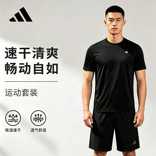 阿迪达斯男夏季速干透气运动套装
