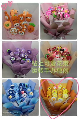 粘土可爱花束教师节礼物粘土成品定做学生手工diy幼儿园亲子成品