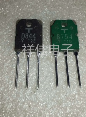 2SB754 2SD844 B754 D844 原厂拆机配对2.5元