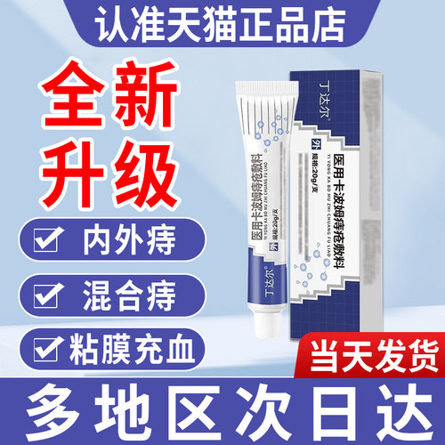 丁达尔医用卡波姆痔疮敷料
