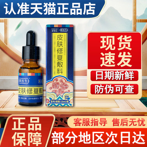 朕医生诺瑞达皮肤修复敷料官方旗舰店贵泽堂非脱皮红斑瘙痒痤疮