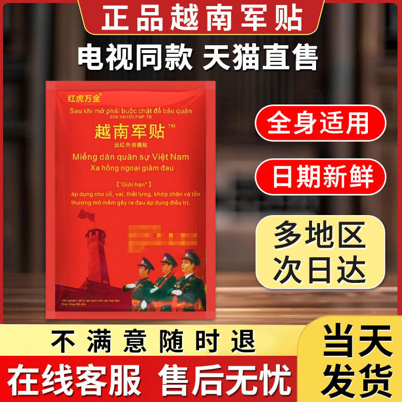 越南老虎军膏药贴原装正品腰腿关节颈椎肩周越南军远红外治疗贴