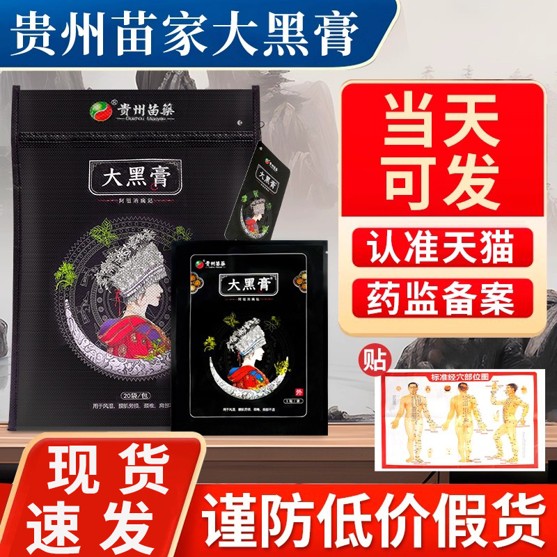 大黑膏贵州苗家正品苗药大黑膏
