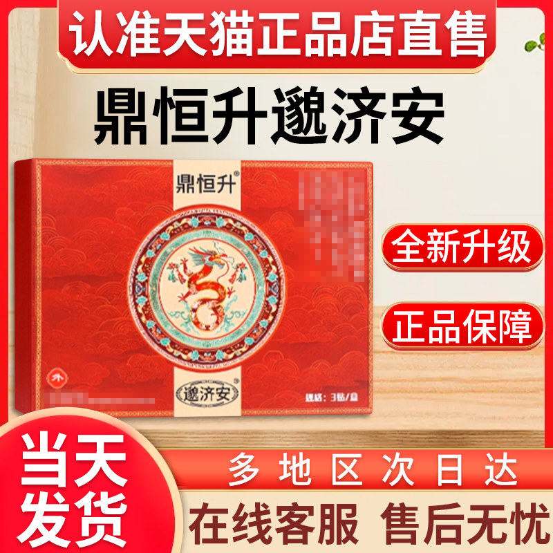 鼎恒升邈济安督灸贴官方旗舰店正品鼎恒升大老黑膏膝盖关节疼痛贴,医疗器械,膏药贴（器械）,淘宝优惠券,粉丝福利购,淘宝优惠卷