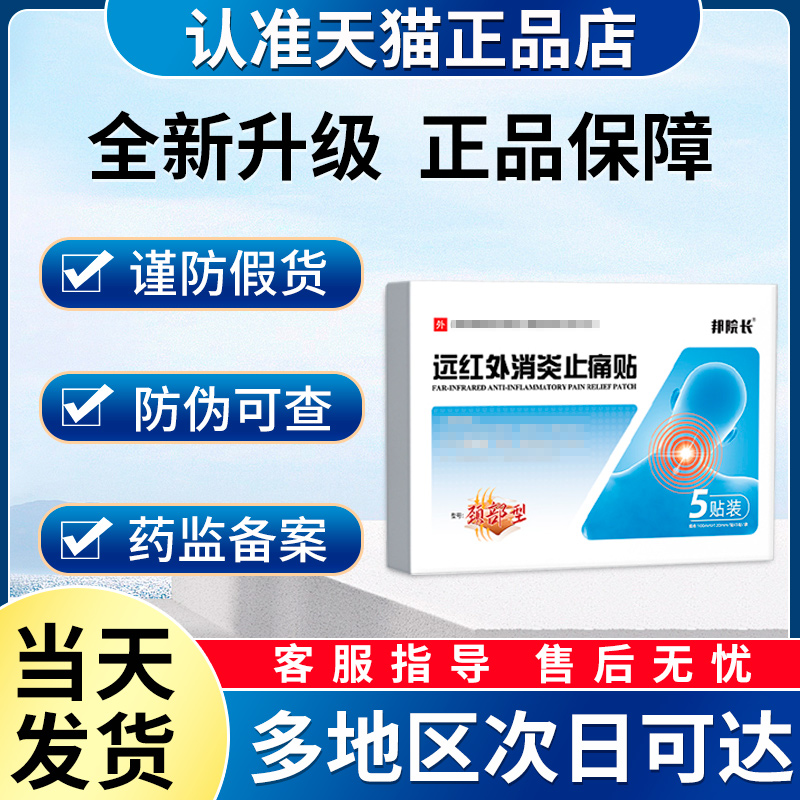 邦帮院长远红外消炎止痛贴颈椎肩周腰椎消肿贵泽堂官方旗舰店正品