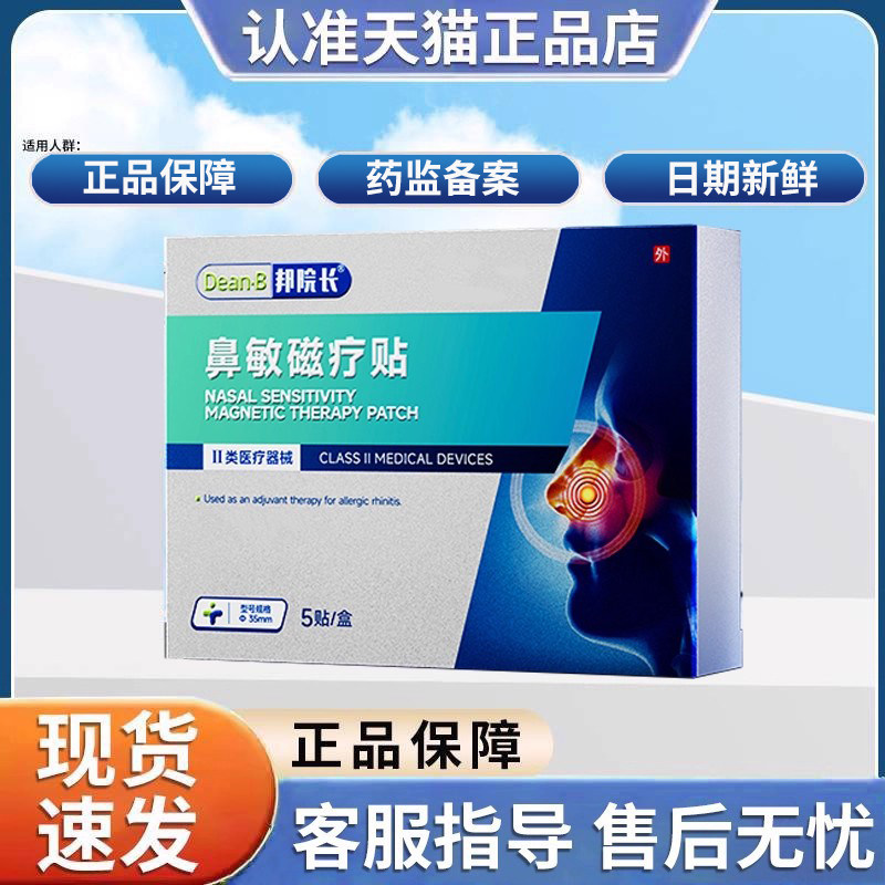 邦帮院长鼻炎贴正品官方旗舰店非辅助鼻炎鼻过敏性鼻甲肥大贴