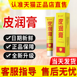 苗九绅皮润膏正品 官方旗舰店贵泽堂皮肤外用植物草本萃取抑菌乳膏