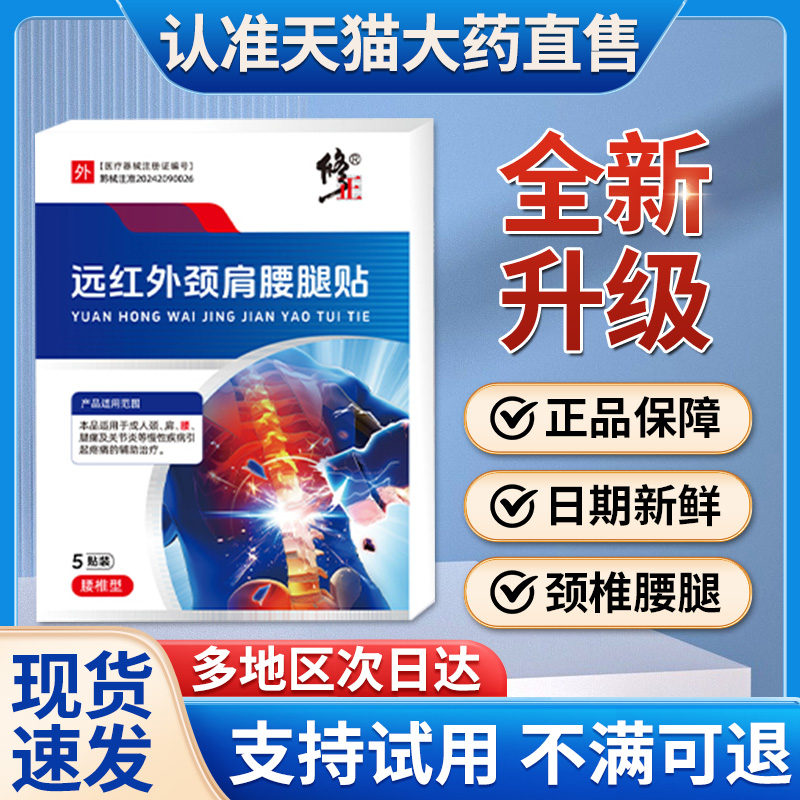 修正远红外治疗贴肩周腰肌劳损骨坐骨神经痛非止痛贴贵泽堂