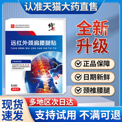 修正远红外治疗贴肩周腰肌劳损骨坐骨神经痛非止痛贴贵泽堂旗舰店