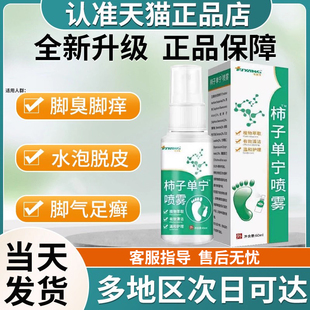 ach柿子丹宁喷雾皮肤外用脚臭脚汗喷剂非止汗喷雾贵泽堂旗舰店