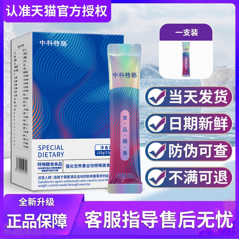 中科特膳正品官方旗舰店特殊膳食中嗯恩特膳食微商同款营养素谷物
