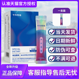 中科特膳正品官方旗舰店特殊膳食中科恩特微商膳食同款营养素谷物
