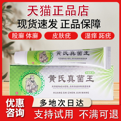 黄氏真菌王官方旗舰店正品贵泽堂黄氏真菌王抑菌乳膏琴逸堂抑菌膏