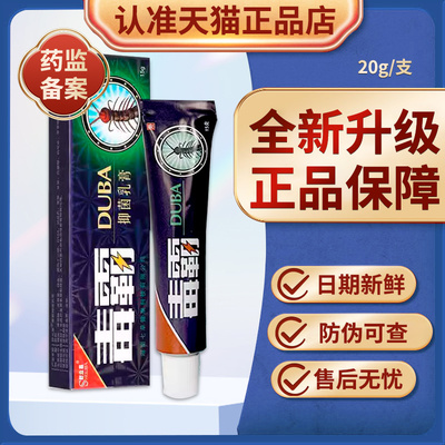 毒霸草本抑菌乳膏旗舰店官方正品成人皮肤外用抑菌乳膏贵泽堂