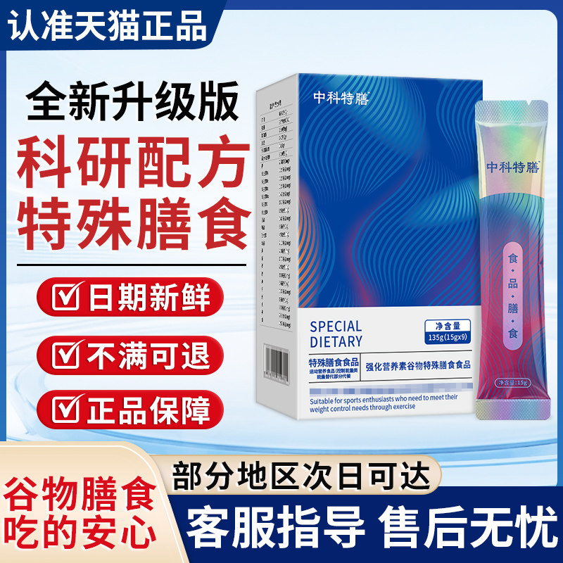 中科特膳饱腹体重管理营养素