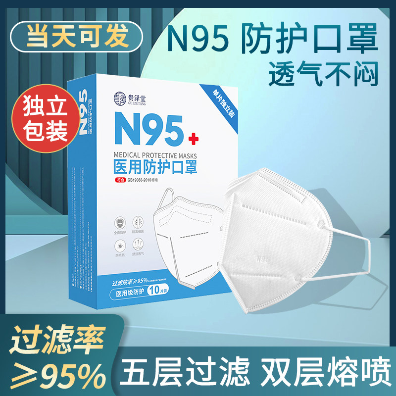 N95医用防护口罩医疗级别口罩五层防护一次性官方旗舰店正品透气