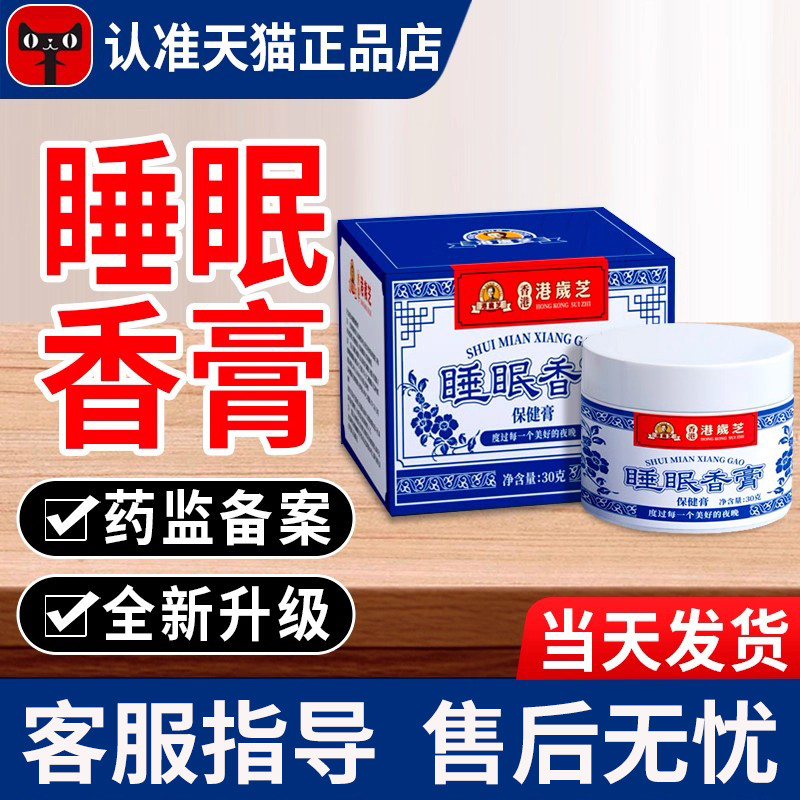 睡眠香膏香港大药房官方正品草本舒眠香薰固体膏贵泽堂旗舰店