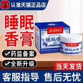 睡眠香膏香港大药房官方正品 草本舒眠香薰固体膏贵泽堂旗舰店