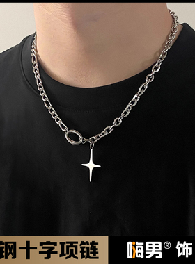 嗨男钛钢锁骨链男士十字星项链