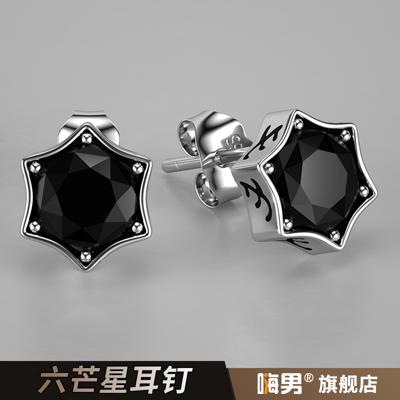 个性！六芒星纯银男士镶钻耳钉