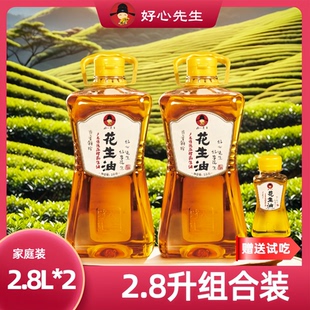 好心先生茂名花生油两瓶2.8L组合装 纯正广东压榨