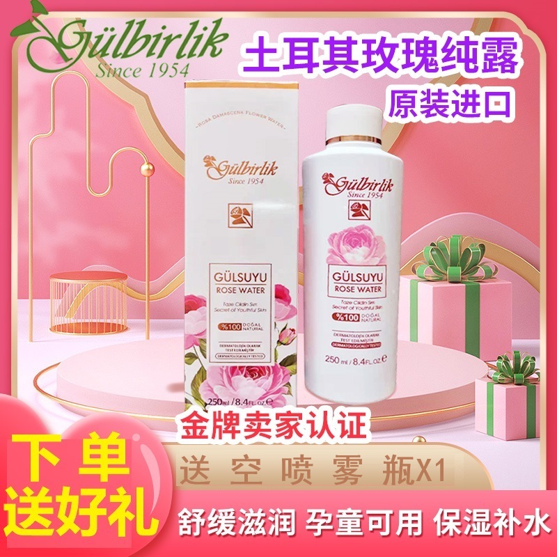 原装正品土耳其玫瑰水保湿爽肤水