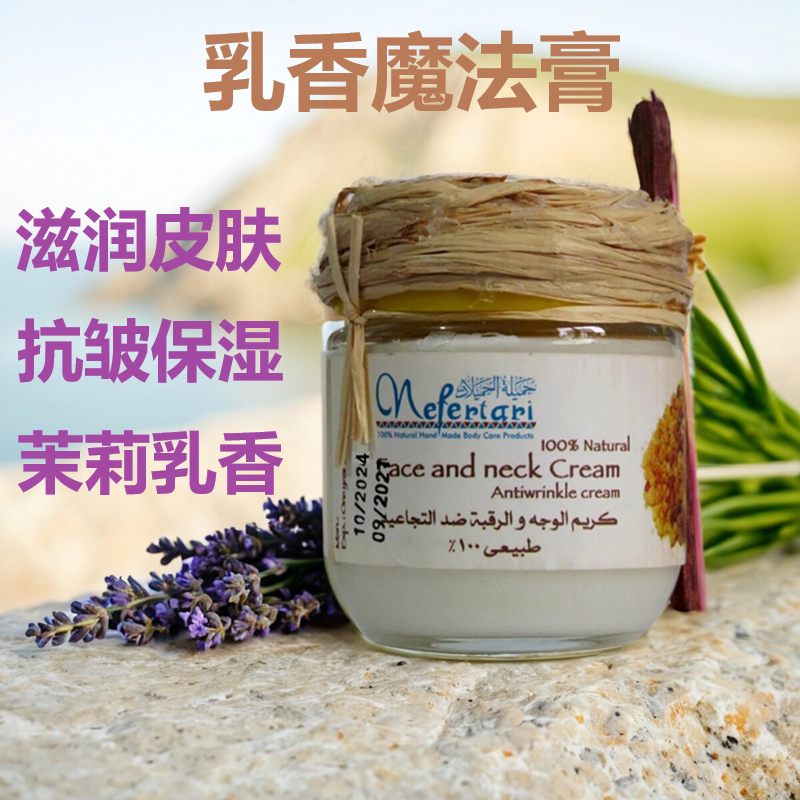 现25年1月产埃及Nefertari面颈部乳香魔法膏面霜原茉莉抗皱去纹