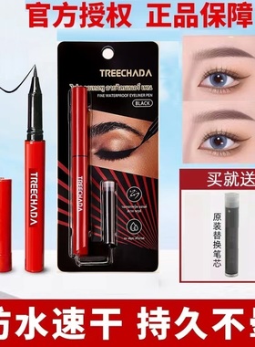 泰国原装进口treechada眼线液胶笔黑持久新手初学者送替换芯TR