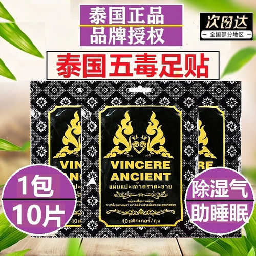 泰国进口五毒贴驱寒足贴湿气睡眠