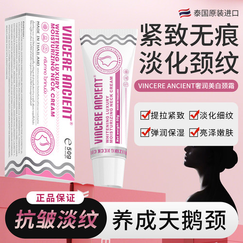 泰国颈霜美白淡化颈纹拉紧致脖子