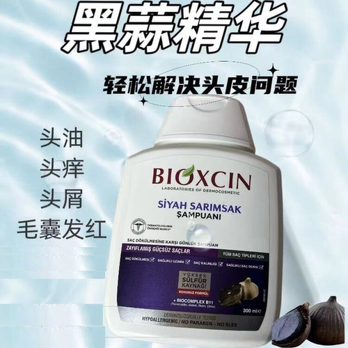 原装BIOXCIN土耳其黑蒜洗发水