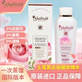 爽肤水一次蒸馏国际版 土耳其玫瑰水原装 进口大马士革纯露补水保湿