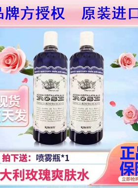 艾可玫意大利进口古老rose玫瑰水纯露爽肤水女补水化妆湿敷正品