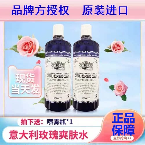 意大利艾可玫玫瑰爽肤水纯露湿敷