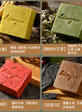 泰国原装植物固体洗发皂饼侧柏叶何首乌控油蓬松去屑天然手工皂