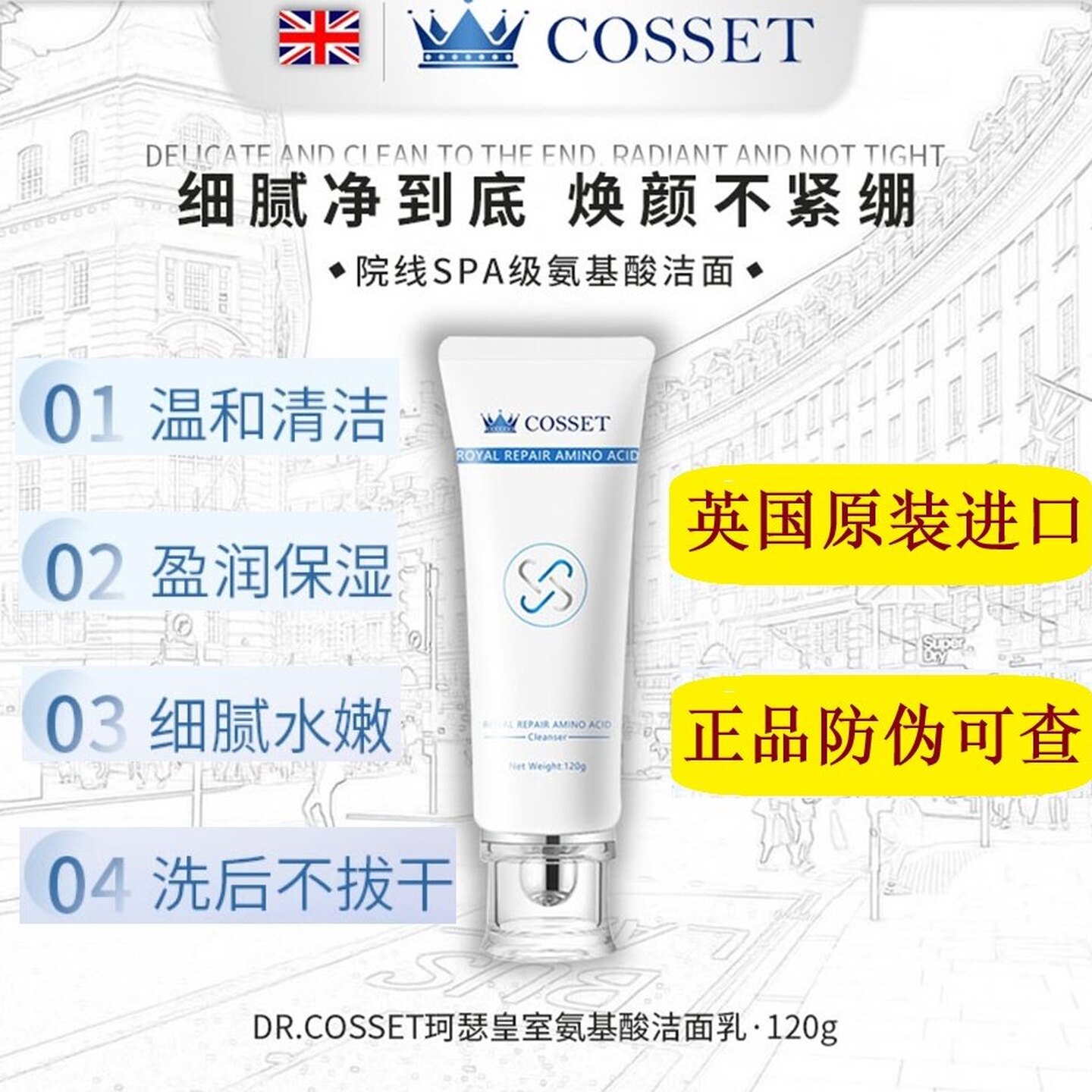 英国珂瑟氨基酸洗面奶泡沫洁面乳图片