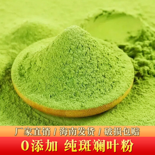 海南特产纯斑斓叶粉无添加袋装