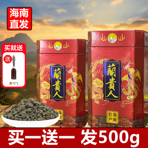 发1斤海南特产兰贵人乌龙茶500g