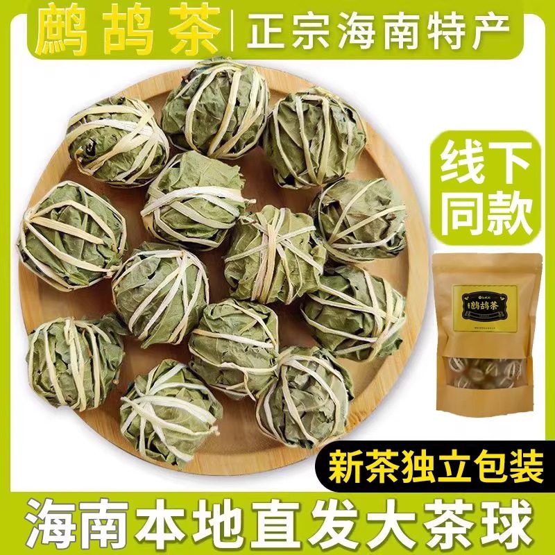 新茶海南特产三亚旅游五月茶野生特产鹧鸪茶球礼盒老爸茶下火凉茶