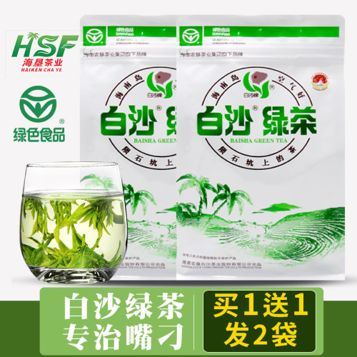 海南特产白沙绿茶春芽新茶海南共发250g非五指山旗舰店