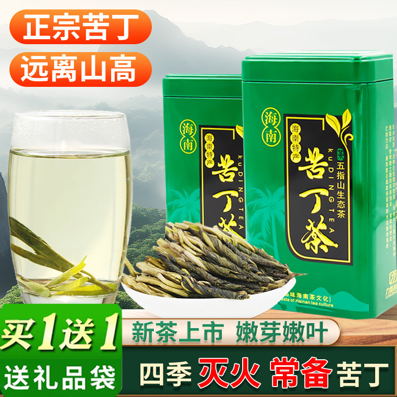 新茶海南特产青山绿水野大叶苦丁茶特级嫩芽散装非野生降火125克